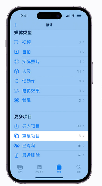 古冶苹果手机维修分享升级 iOS 16 后无法查看到“重复项目”相簿怎么办 