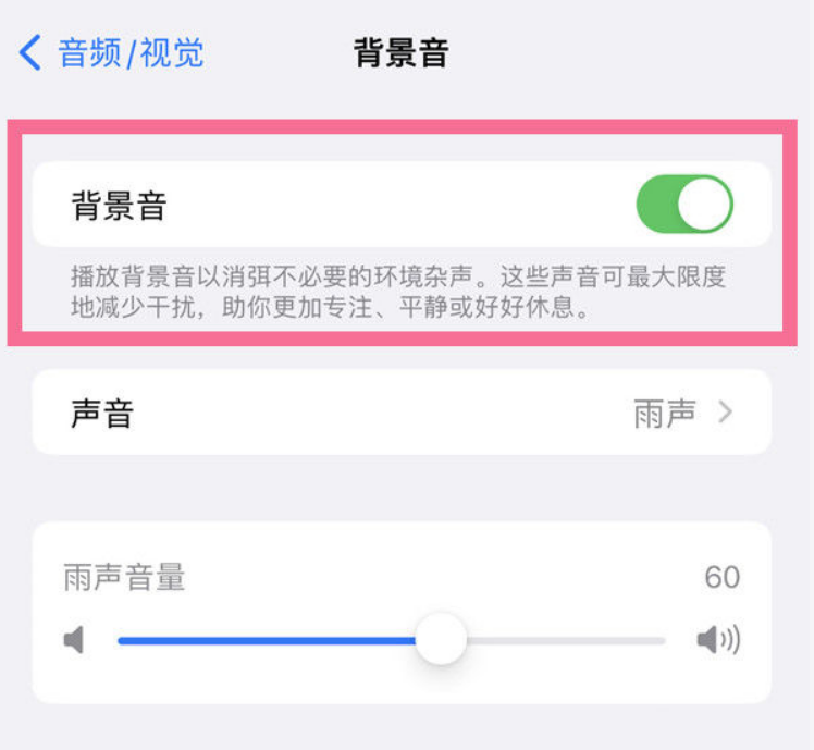 古冶苹果14维修分享iPhone 14背景音开启方法 