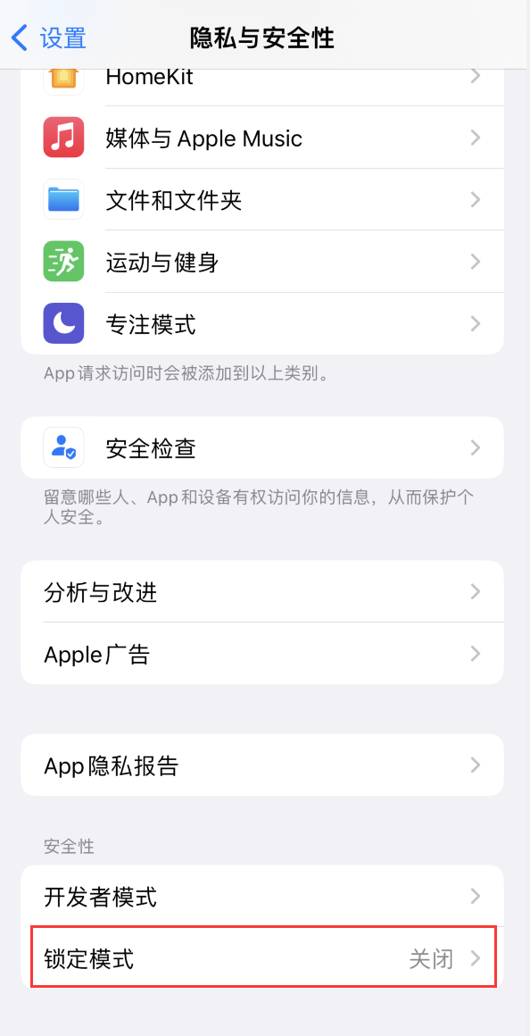 古冶苹果手机维修分享iOS 16 “锁定模式”是什么 