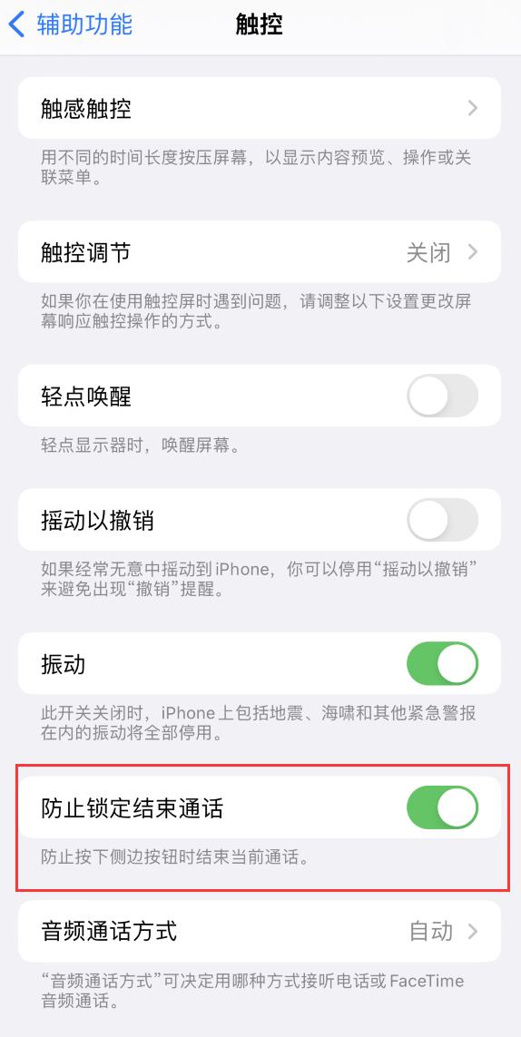 古冶苹果手机维修分享iOS 16 新增“防止锁定结束通话”选项，避免不小心挂断重要电话 