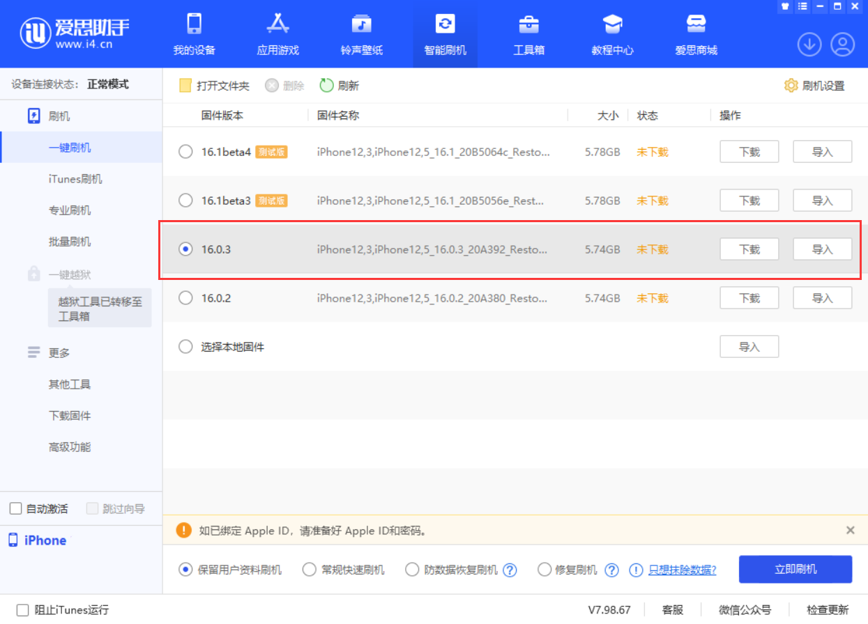 古冶苹果手机维修分享iOS 16.0.3更新内容及升级方法 
