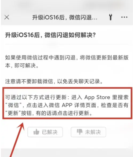 古冶苹果手机维修分享升级iOS 16.0.2后微信闪退解决办法 