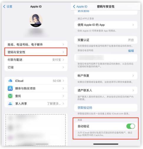 古冶苹果手机维修分享iOS 16 自动验证功能开启方法 