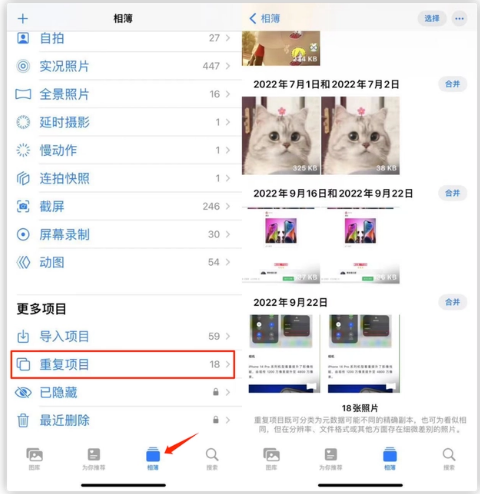古冶苹果手机维修分享iOS 16 中相册重复项目功能使用方法 