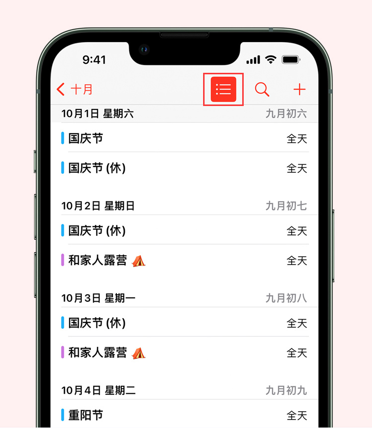 古冶苹果手机维修分享如何在 iPhone 日历中查看节假日和调休时间 