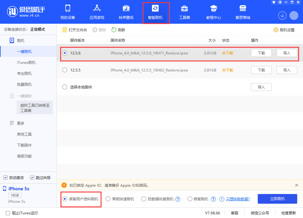 古冶苹果手机维修分享iPhone 5S、6等旧机型有必要升iOS 12.5.6吗 