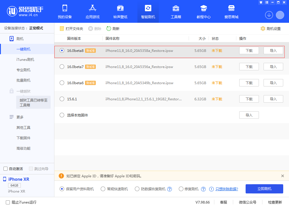 古冶苹果手机维修分享iOS 16 Beta 8更新内容及升级方法 