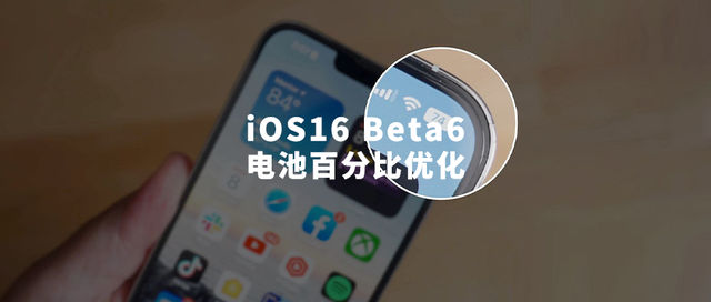 古冶苹果手机维修分享iOS 16 Beta 6值得升级吗 
