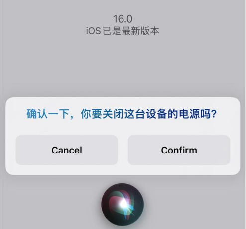 古冶苹果手机维修分享iOS 16 Beta5为什么要取消Siri语音关机功能 