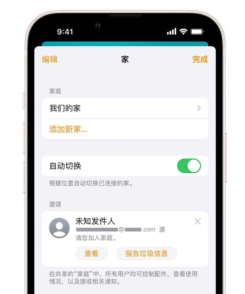 古冶苹果手机维修分享iPhone 小技巧：在“家庭”应用中删除和举报垃圾邀请 