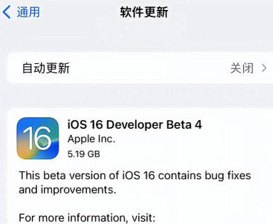 古冶苹果手机维修分享iOS16 Beta4 更新内容及升级建议 