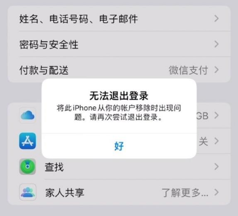 古冶苹果手机维修分享iOS 16.0无法退出Apple ID的问题解决了 