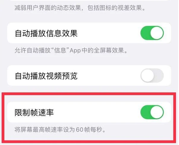 古冶苹果13维修分享iPhone13 Pro高刷是否可以手动控制 