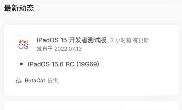 古冶苹果手机维修分享苹果iOS 15.6 RC版更新建议 