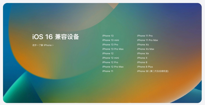 古冶苹果手机维修分享苹果 iOS 16 支持哪些机型 