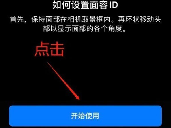 古冶苹果13维修分享iPhone 13可以录入几个面容ID 