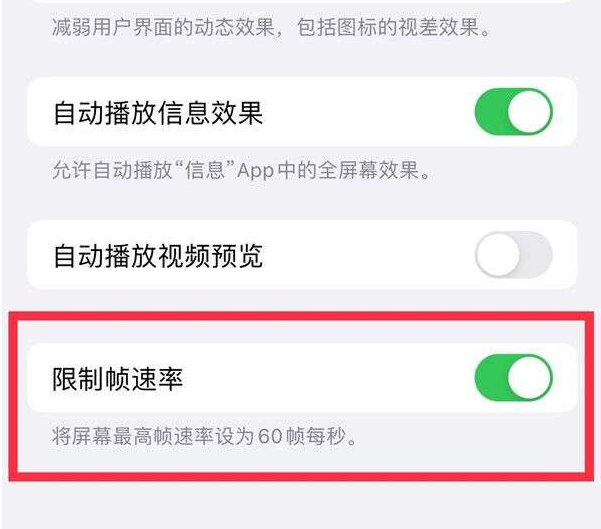 古冶苹果13维修分享iPhone13 Pro高刷设置方法 