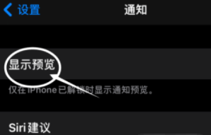 古冶苹果13维修分享iPhone 13隐藏通知方法教程 