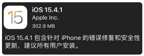 古冶苹果手机维修分享iOS 15.4.1正式版更新内容汇总 