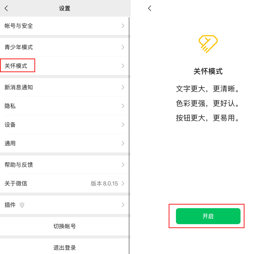 古冶苹果手机维修分享iOS 版微信新功能“关怀模式”：一键放大字体和图标 