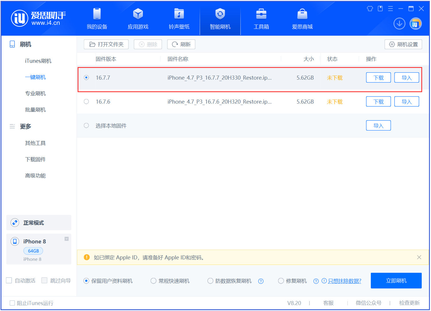 古冶苹果手机维修分享iOS 16.7.7正式版升级 
