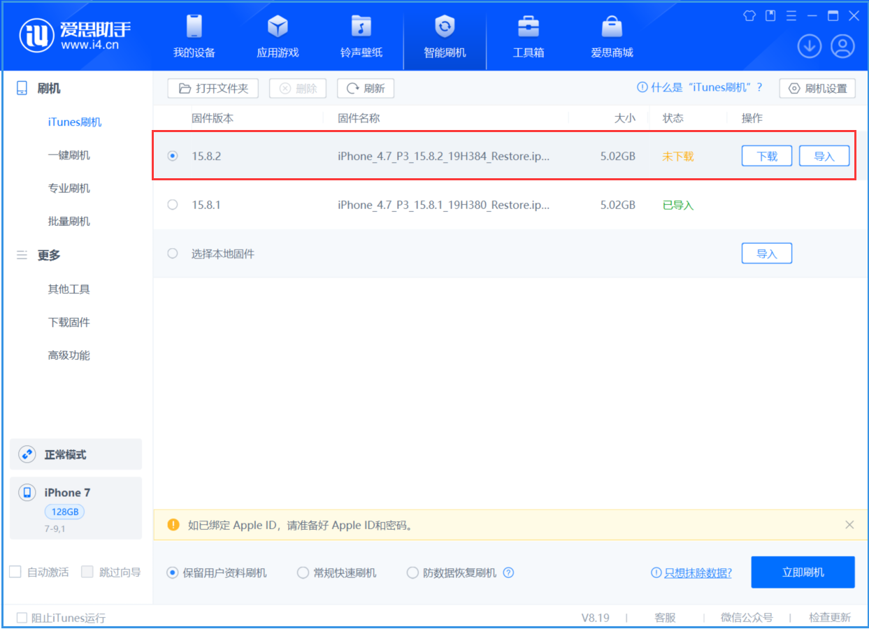 古冶苹果手机维修分享iOS 16.7.6/iOS 15.8.2正式版一键刷机教程 