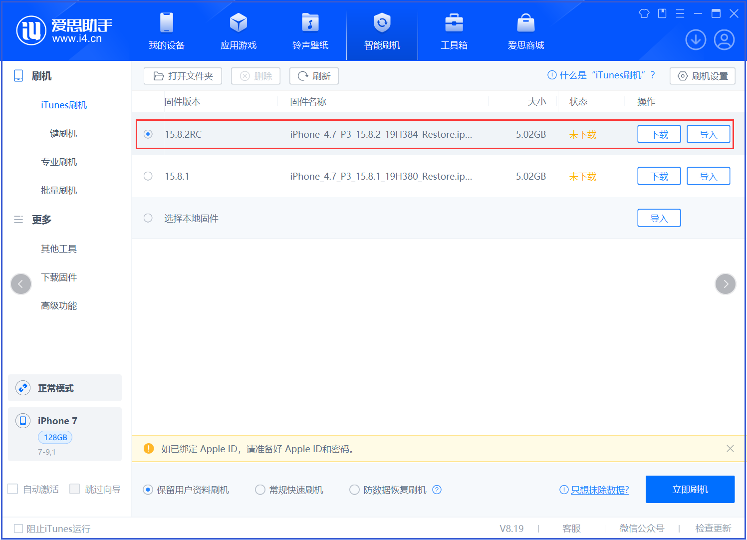 古冶苹果手机维修分享iOS 16.7.6RC/iOS 15.8.2RC一键刷机教程 