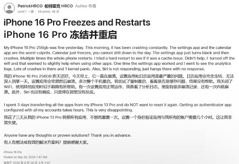 古冶苹果16维修分享iPhone 16 Pro / Max 用户遇随机卡死 / 重启问题 