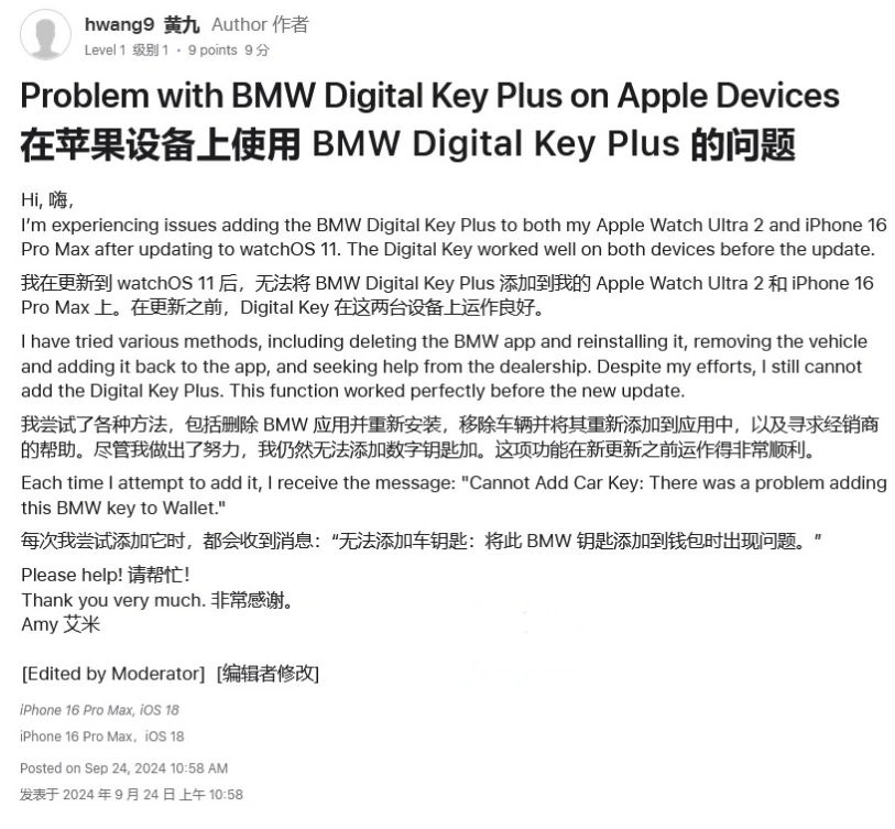 古冶苹果手机维修分享iOS 18 后共享车钥匙存在问题 