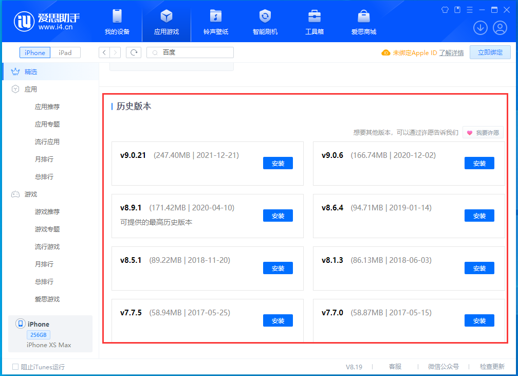 古冶苹果手机维修分享苹果应用如何下载历史版本的App 