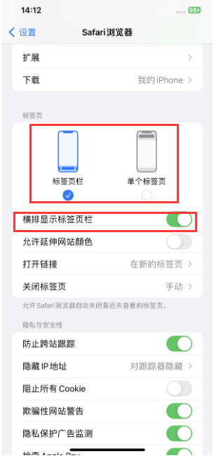 古冶苹果手机维修分享Safari浏览器如何切换标签栏位置 
