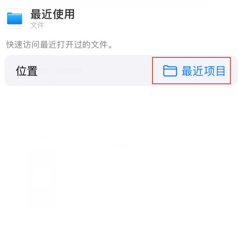 古冶苹果手机维修分享从 iPhone 主屏幕快速访问最近的文件 