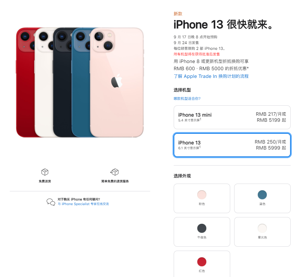 古冶苹果手机维修分享iPhone 13系列售价是多少 