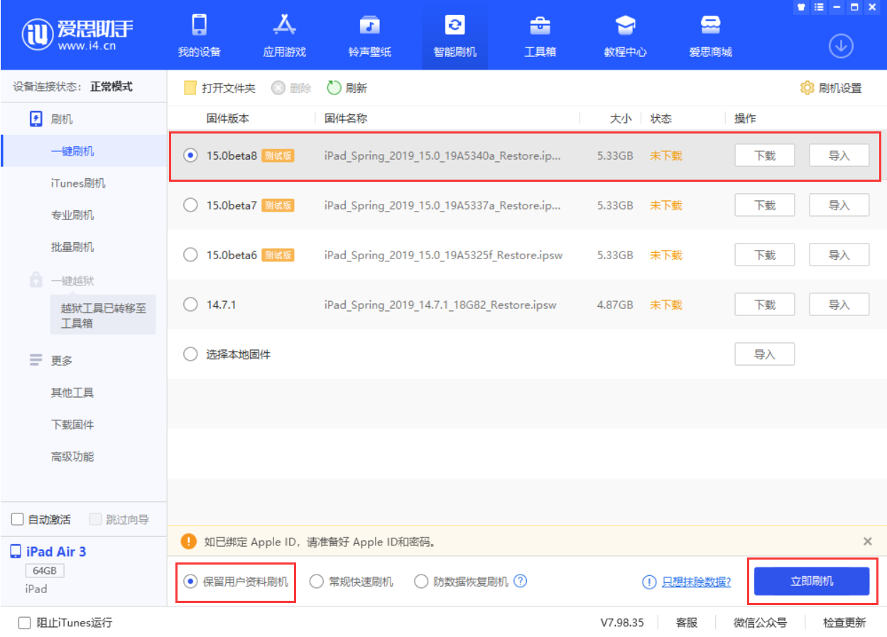 古冶苹果手机维修分享iOS15 beta 8更新内容及升级方法教程 