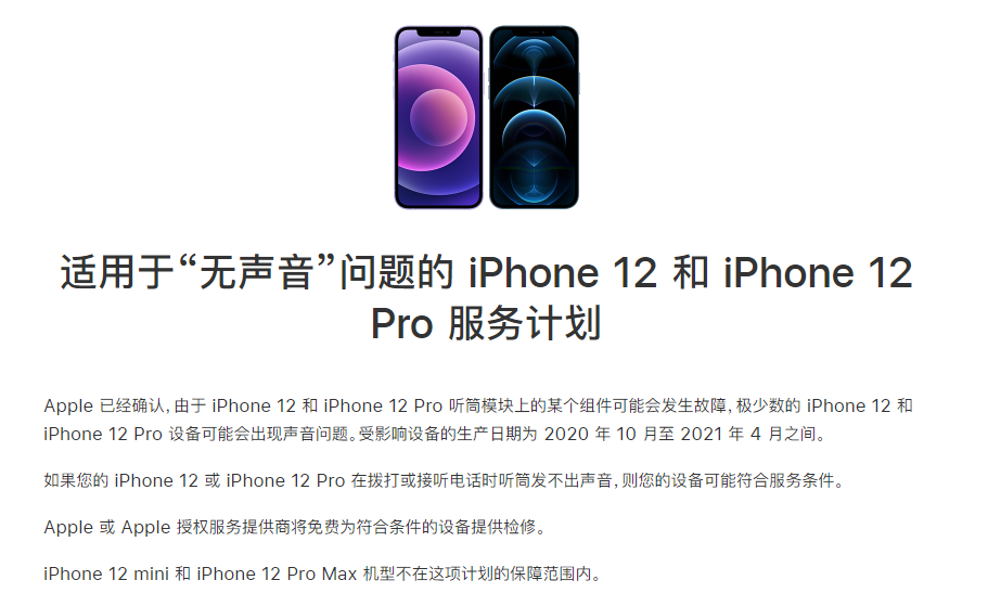 古冶苹果手机维修分享iPhone 12/Pro 拨打或接听电话时无声音怎么办 