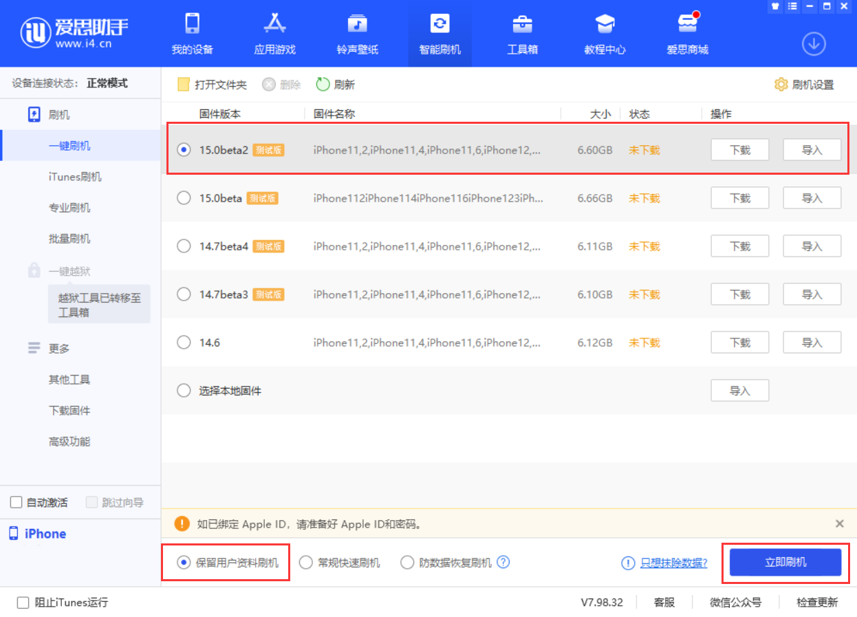 古冶苹果手机维修分享iOS 15.0 公测版与 iOS 15 beta 2 测试版有什么区别 