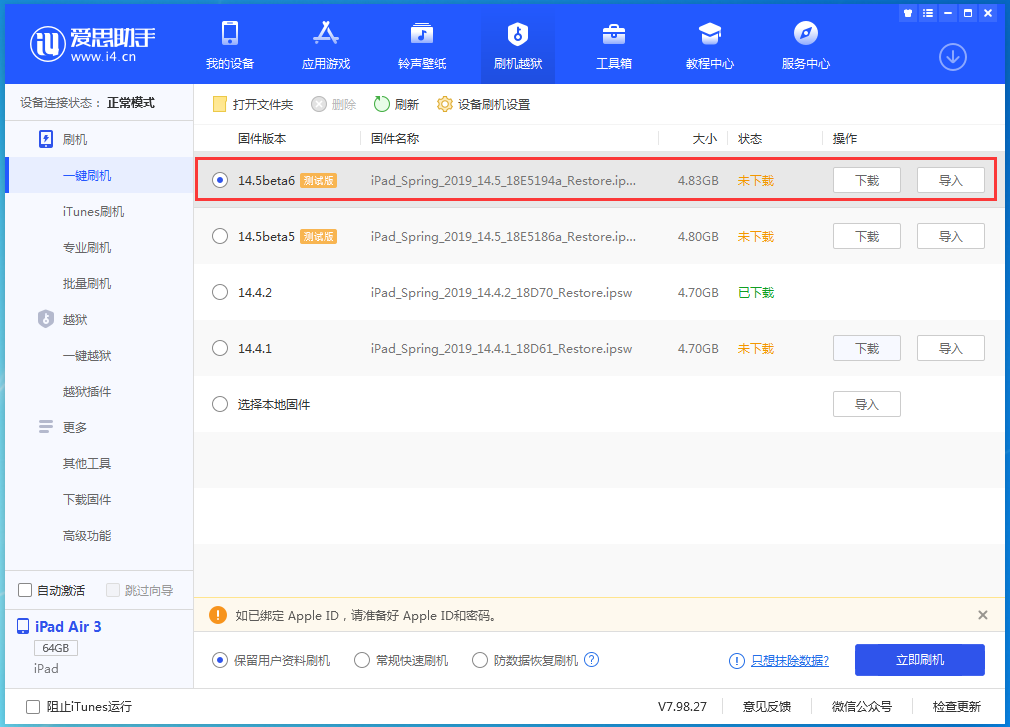 古冶苹果手机维修分享苹果 iOS 14.5Beta 6更新内容及升级方法 