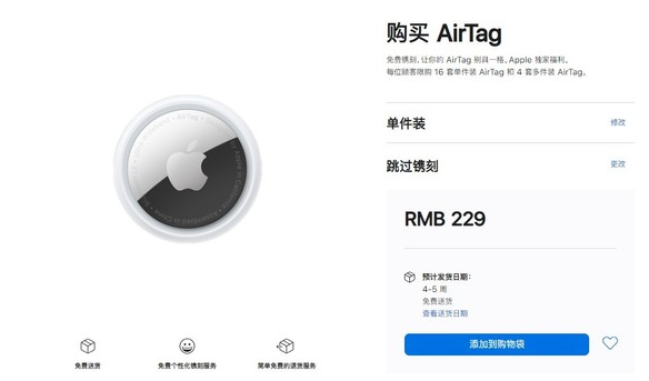 古冶苹果手机维修分享购买AirTag后多久可以到货 