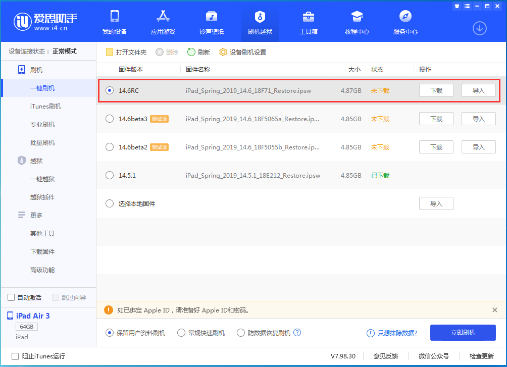 古冶苹果手机维修分享iOS14.6RC版更新内容及升级方法 
