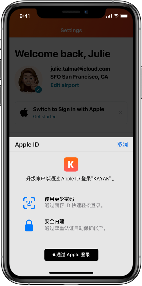 古冶苹果手机维修分享如何在 iPhone 12 上使用“通过 Apple 登录” 