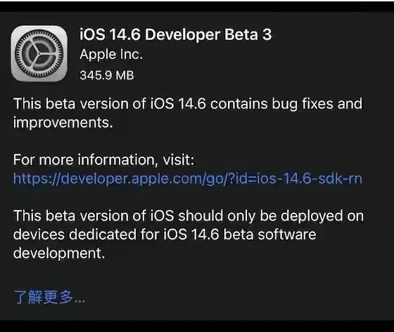 古冶苹果手机维修分享iOS14.6正式版什么时候来 