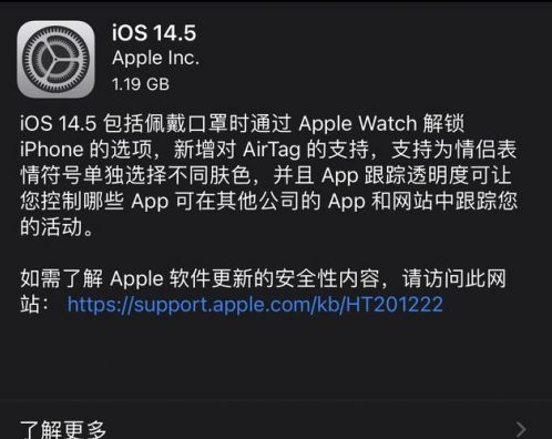 古冶苹果手机维修分享iOS14.5正式版中隐私政策正式生效了吗 