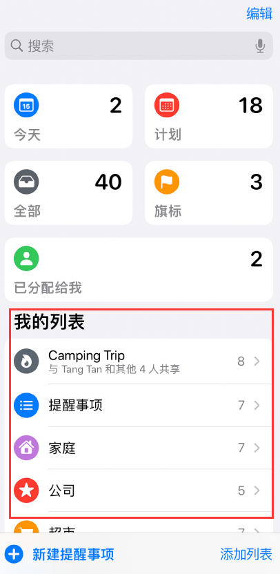 古冶苹果手机维修分享iOS 14.5 “提醒事项”应用支持便捷排序 
