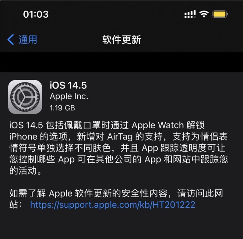 古冶苹果手机维修分享iOS 14.5 正式版升级内容汇总 
