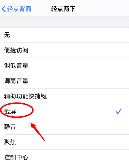 古冶苹果手机维修分享iPhone12如何启用双击截屏 
