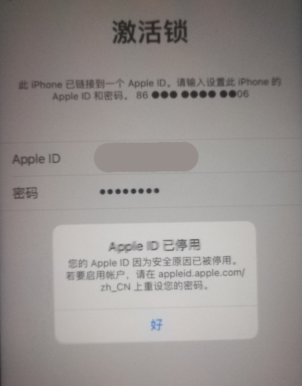 古冶苹果手机维修分享iPhone 12 出现提示“Apple ID 已停用”怎么办 