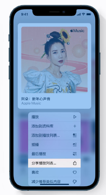 古冶苹果手机维修分享Apple Music 新增新年歌单，快来分享给好友 