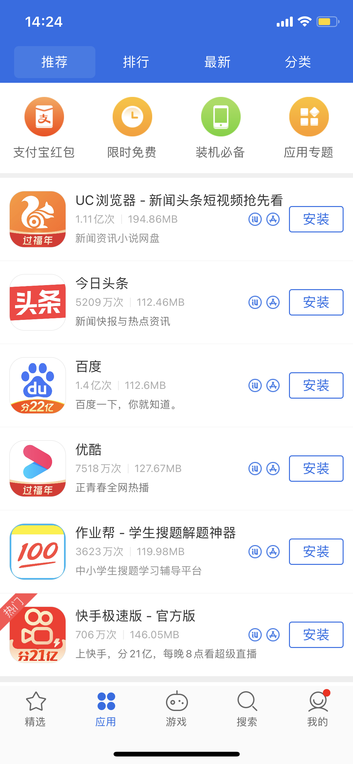 古冶苹果手机维修分享iPhone 12 免输入密码下载应用的三种方法 