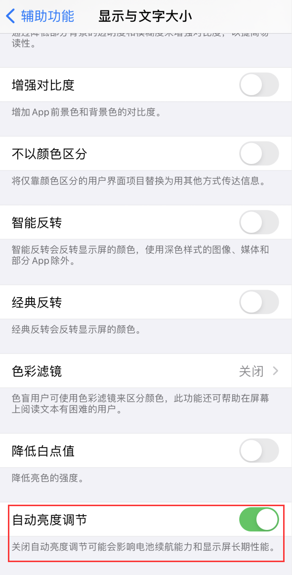 古冶苹果手机维修分享iPhone 自动亮度调节失灵怎么办 