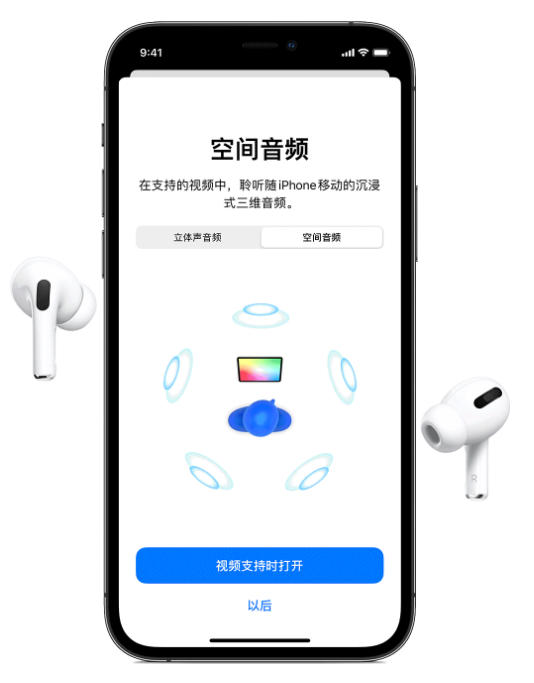 古冶苹果手机维修分享Airpods Pro空间音频功能有什么用 